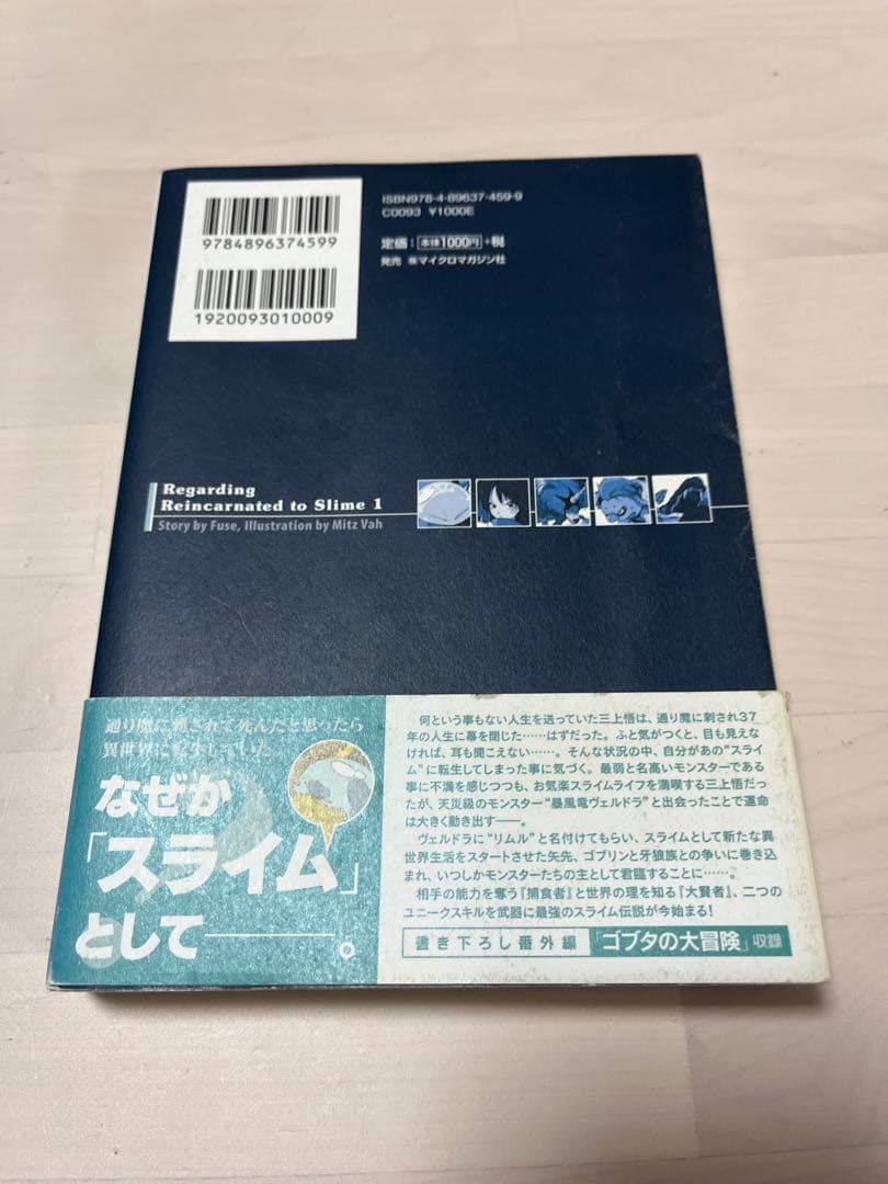 転生したらスライムだった件 1〜17巻セット