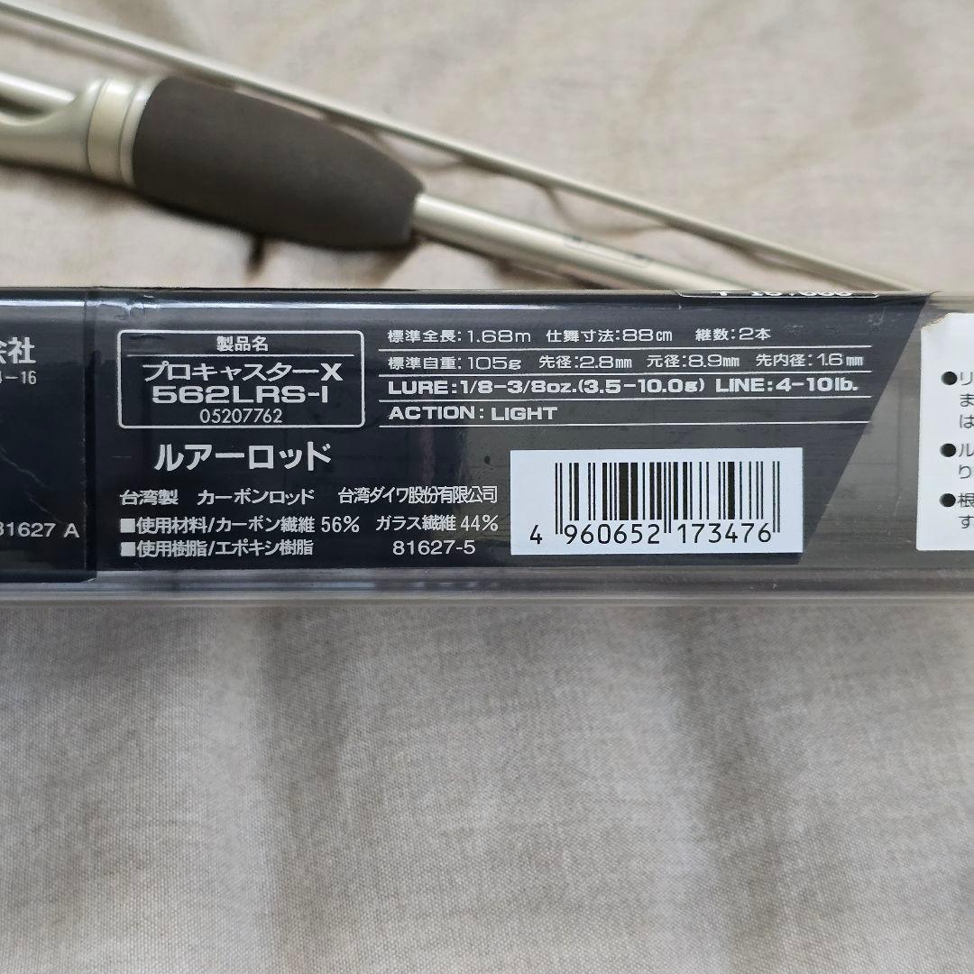 Daiwa PROCASTER-X 562LRS-I プロキャスターX