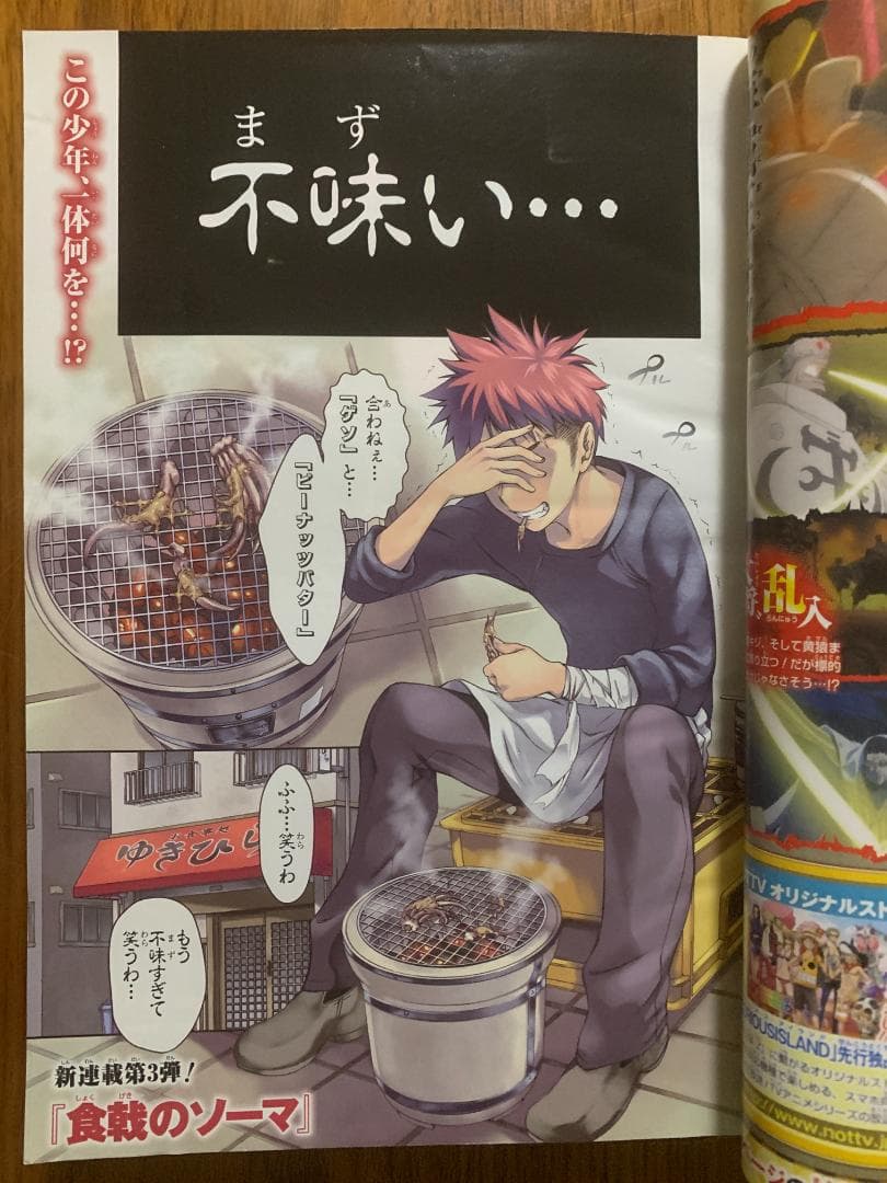 週刊少年ジャンプ 2012年 52号 食戟のソーマ 新連載