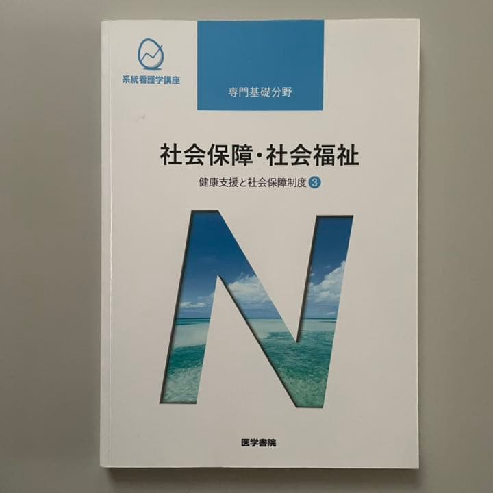 医学書院 看護 教科書まとめ売り