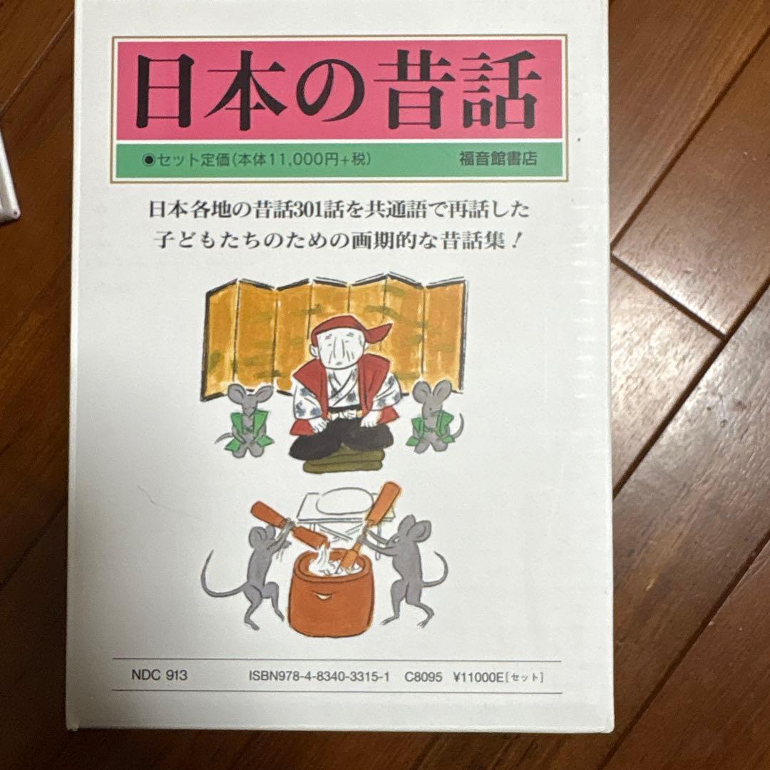 日本の昔話　全五巻　福音館書店