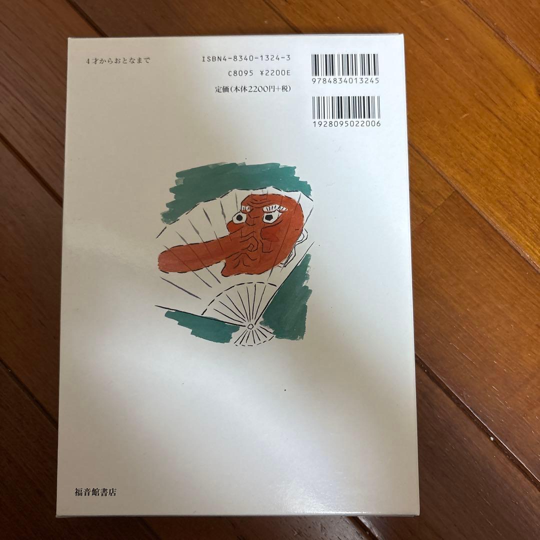 日本の昔話　全五巻　福音館書店