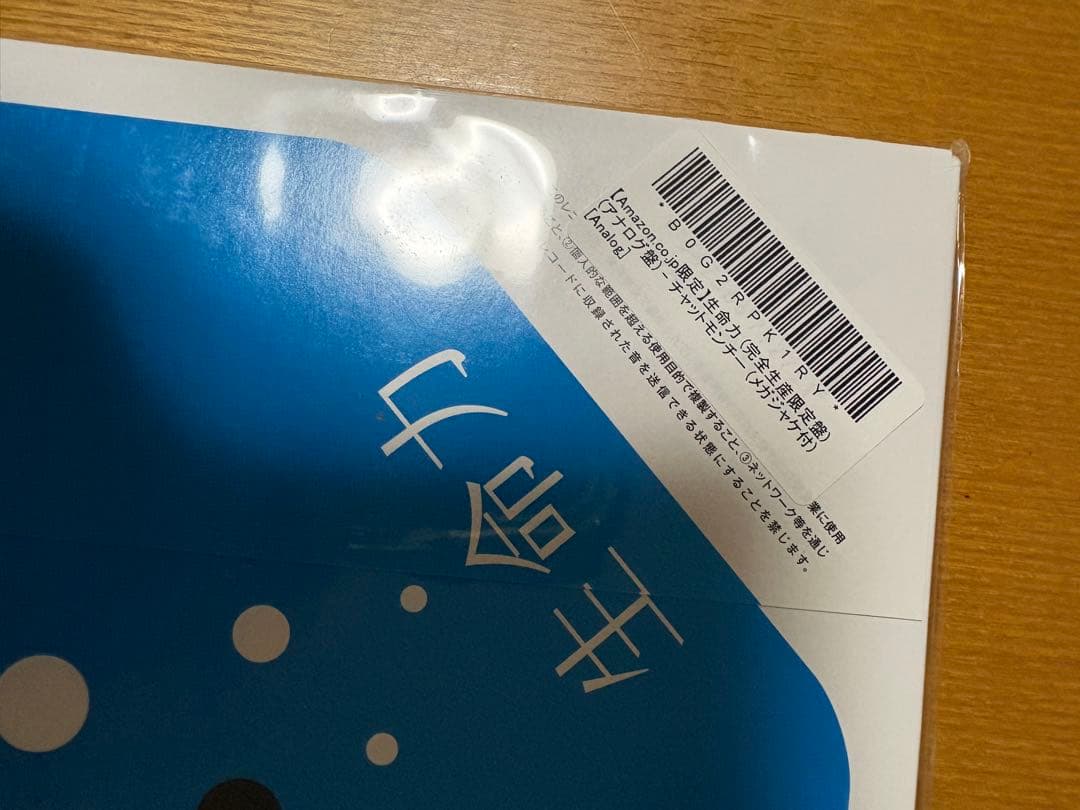 チャットモンチー 生命力 (完全生産限定盤) (アナログ盤) (メガジャケ付)