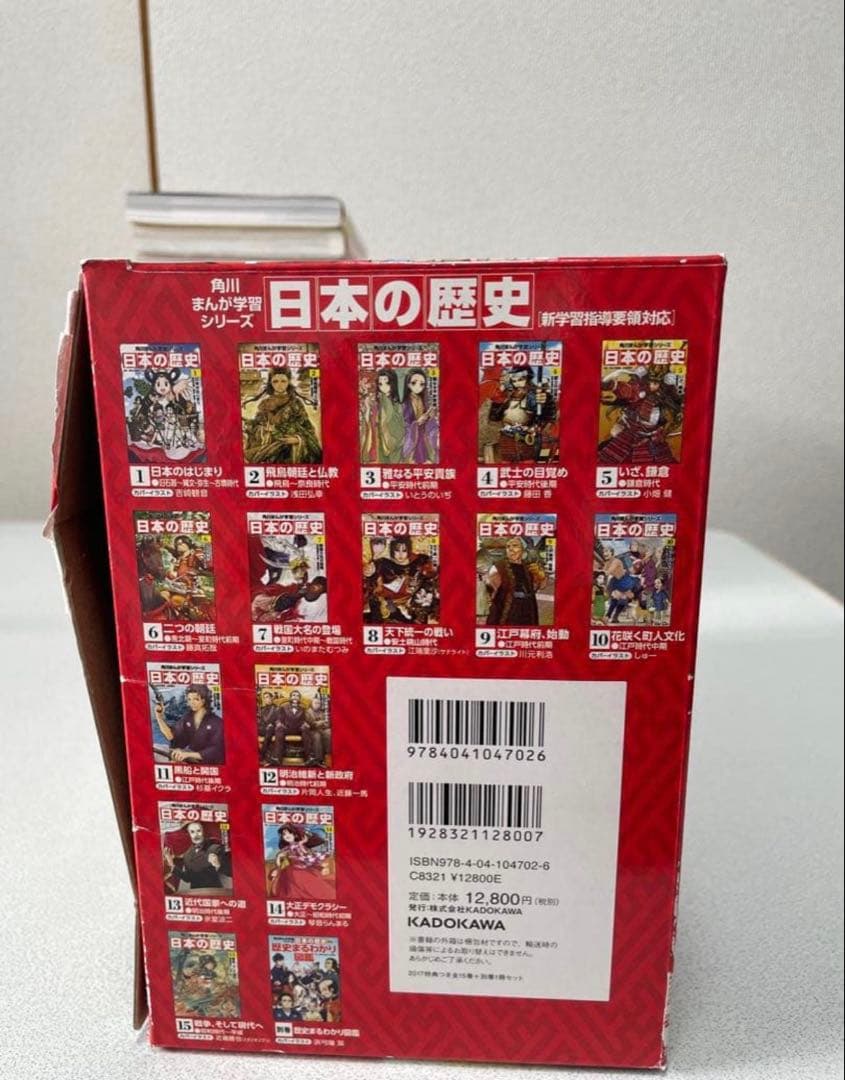 外箱付き　角川日本の歴史1-15+別巻セット