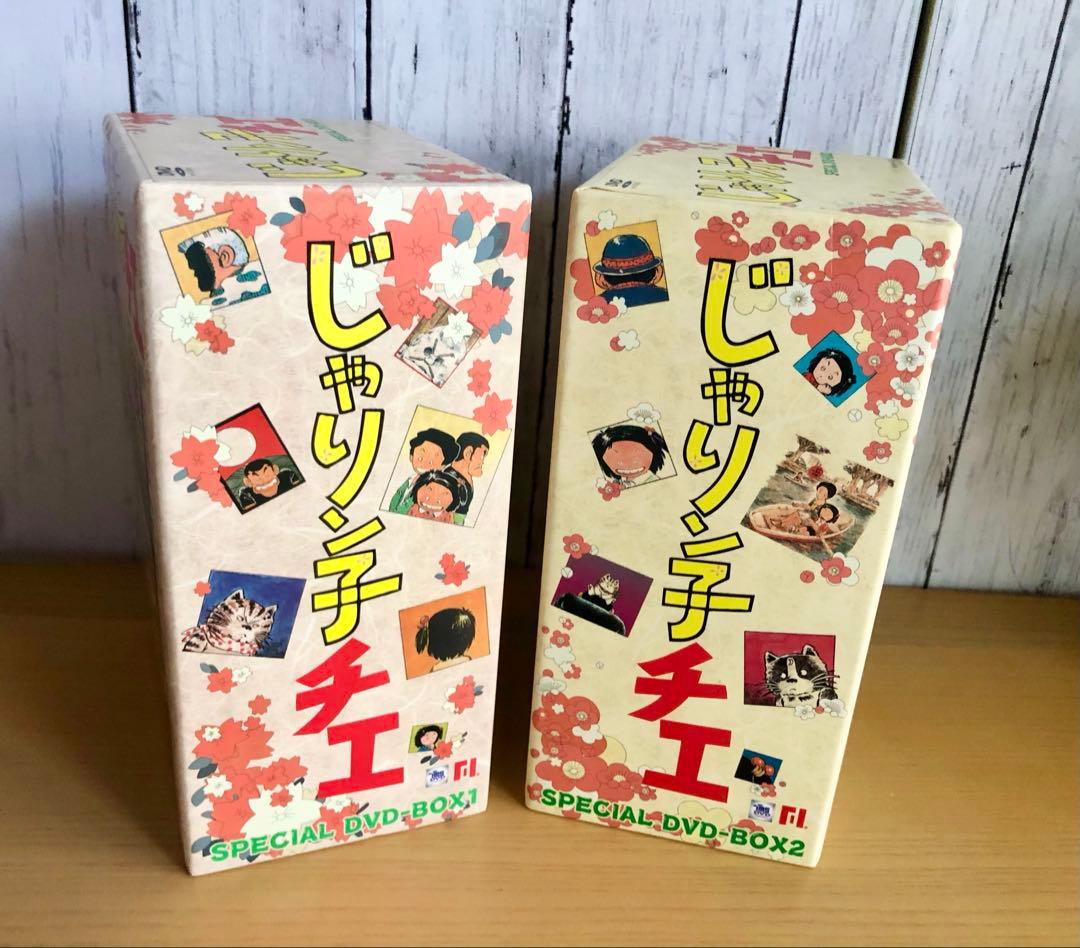 アニメDVD じゃりン子チエ DVD-BOX 1・2セット [初回限定特典付]