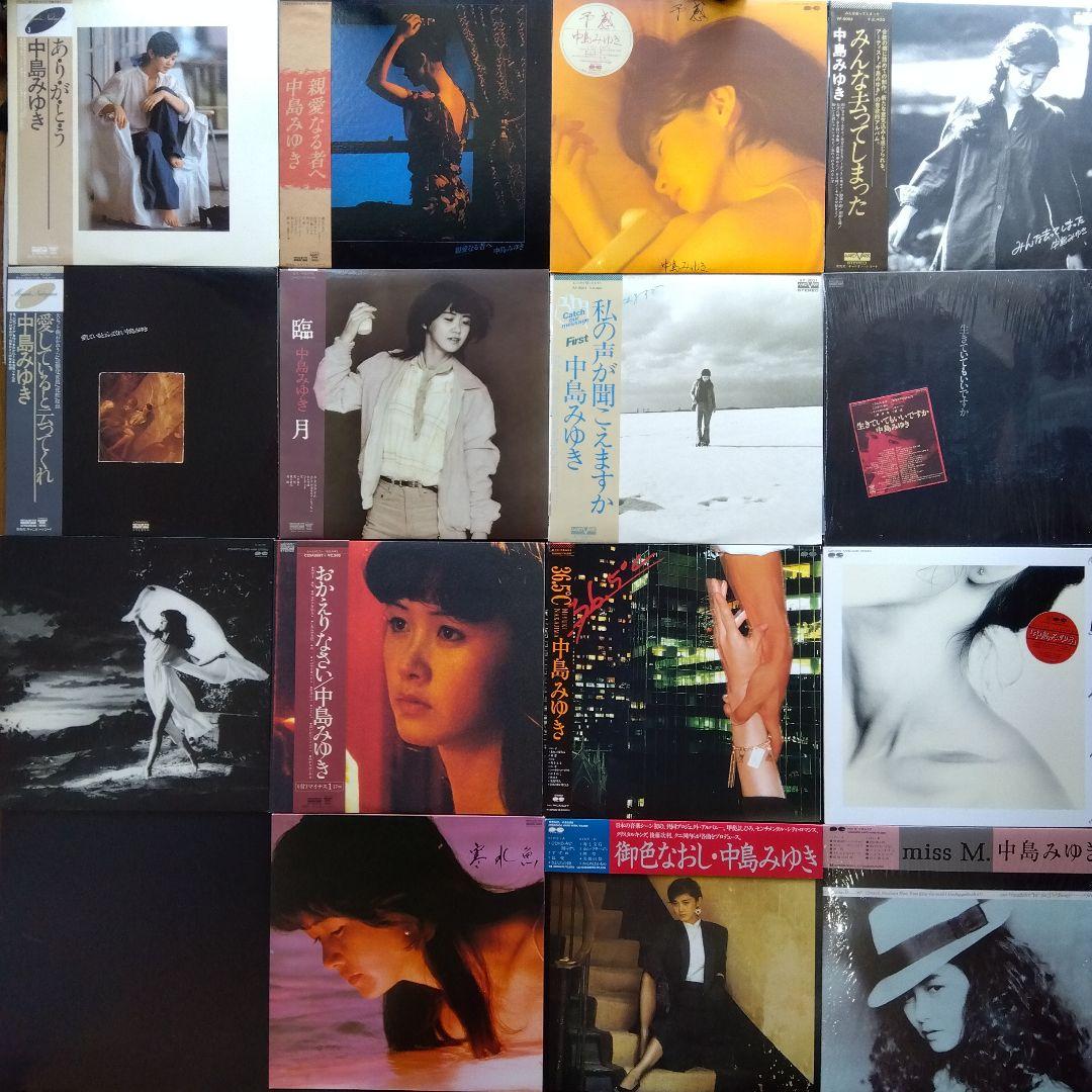 中島みゆき LPレコード15枚【中島みゆきLP含む】(美品帯付)