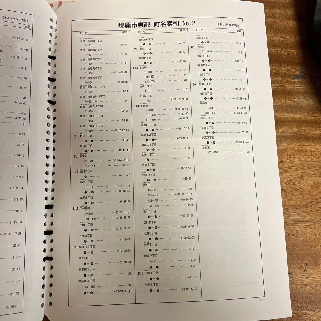 沖縄県 那覇市 ゼンリン 住宅地図 2023年版　東部
