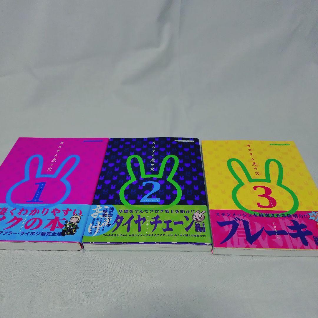 カスタム虎の穴　6巻セット　帯付き