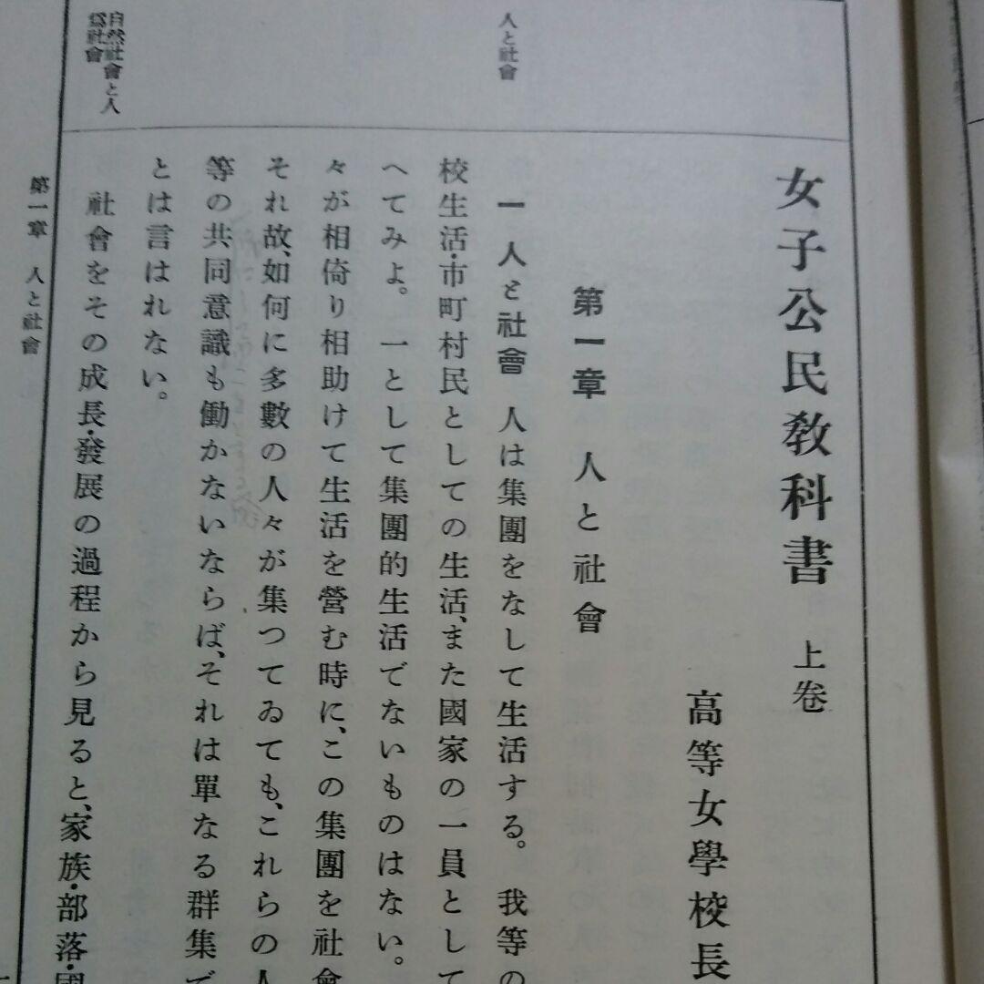 女子公民教科書　上巻　下巻