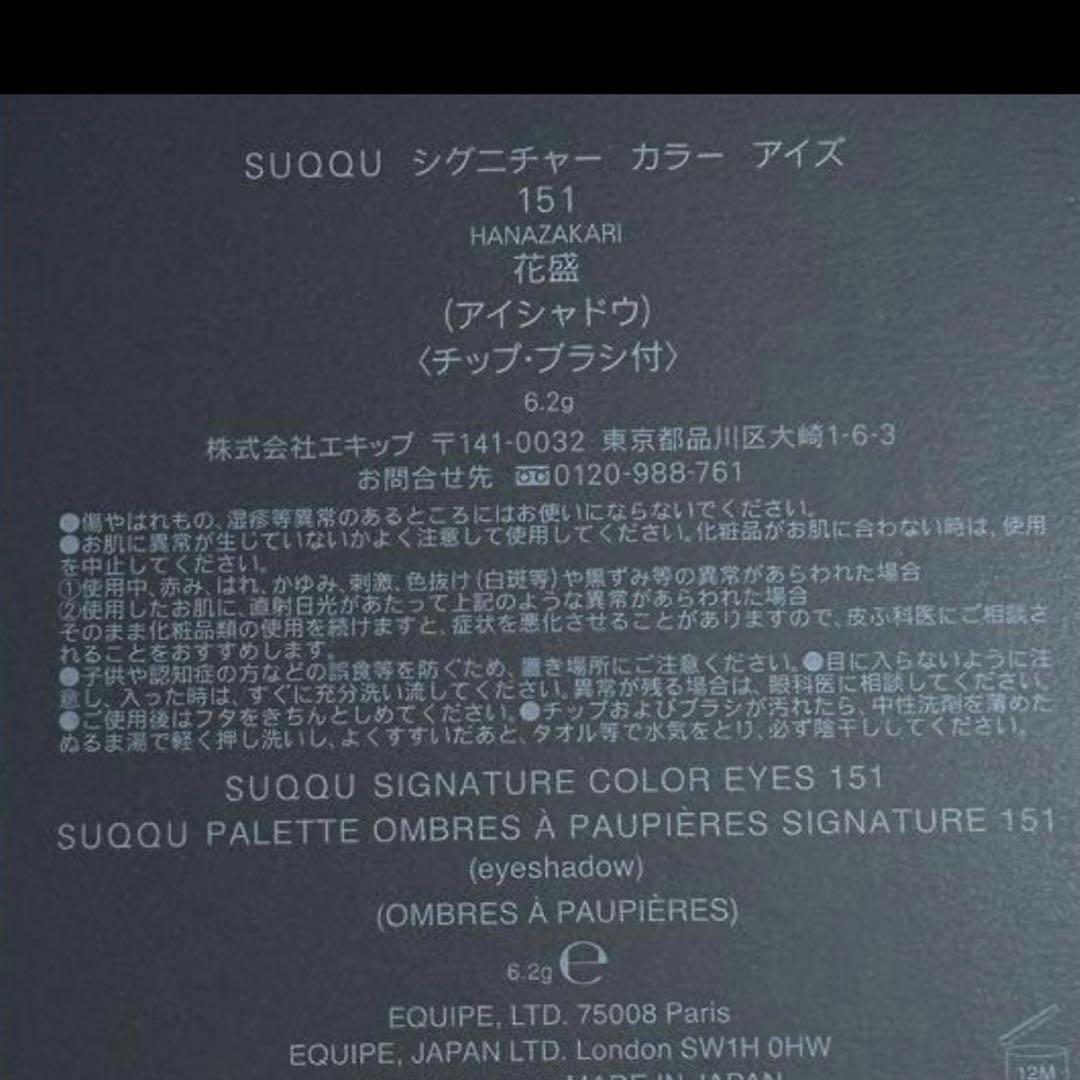 スック　シグニチャーカラーアイズ151花盛 （2026春 カラーコレクション）