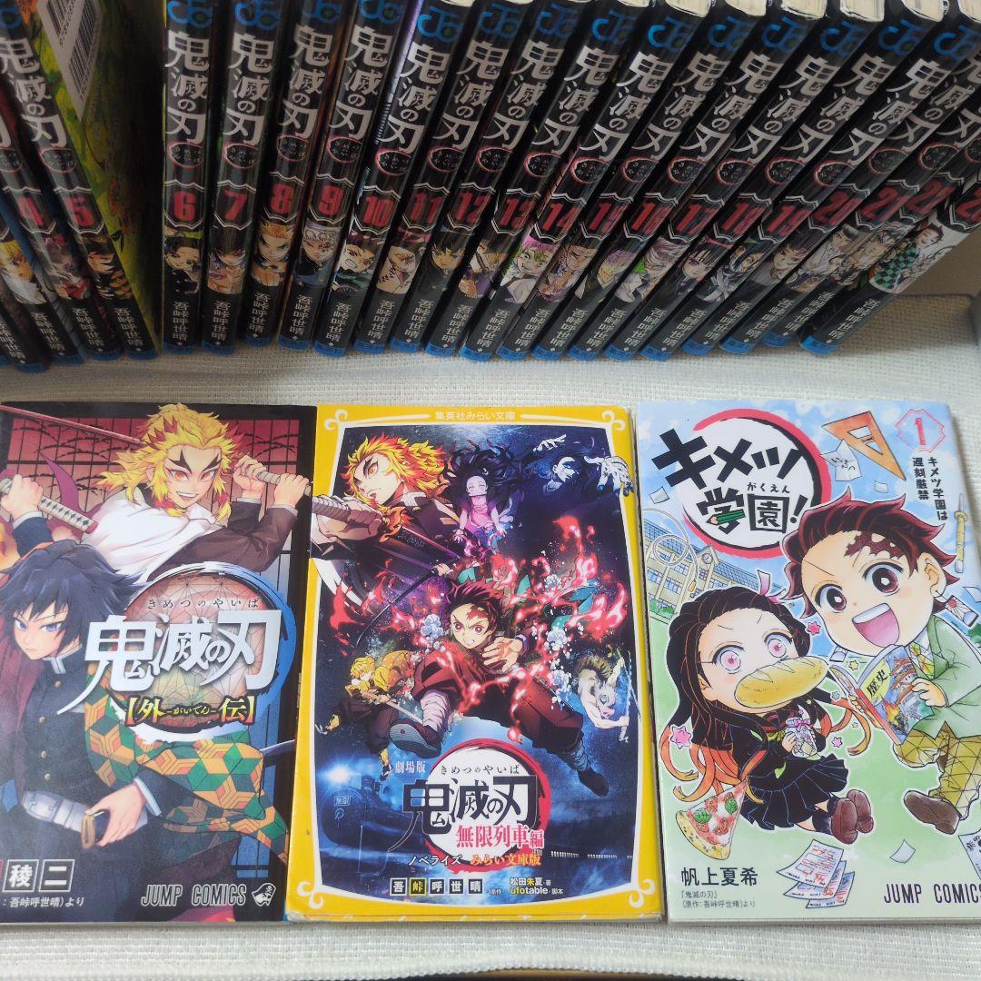 鬼滅の刃 全巻セット 関連本6冊 おまけ付き♪