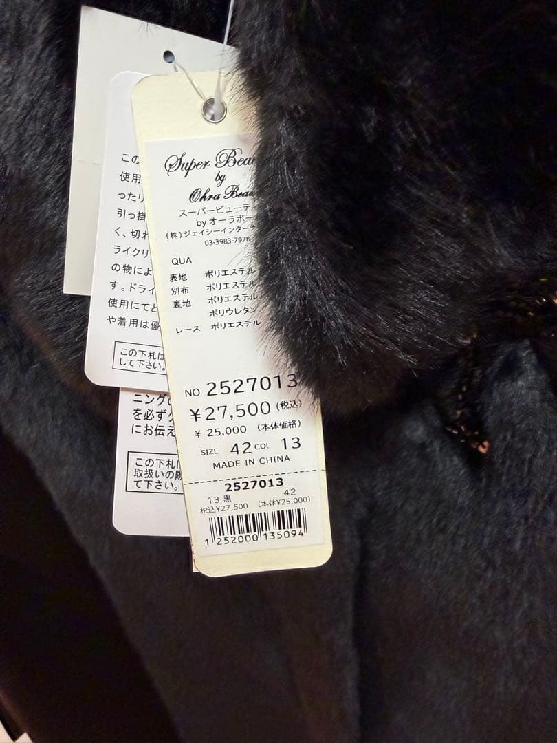 7割引き、Super Beautiful、フェイクファジレ42