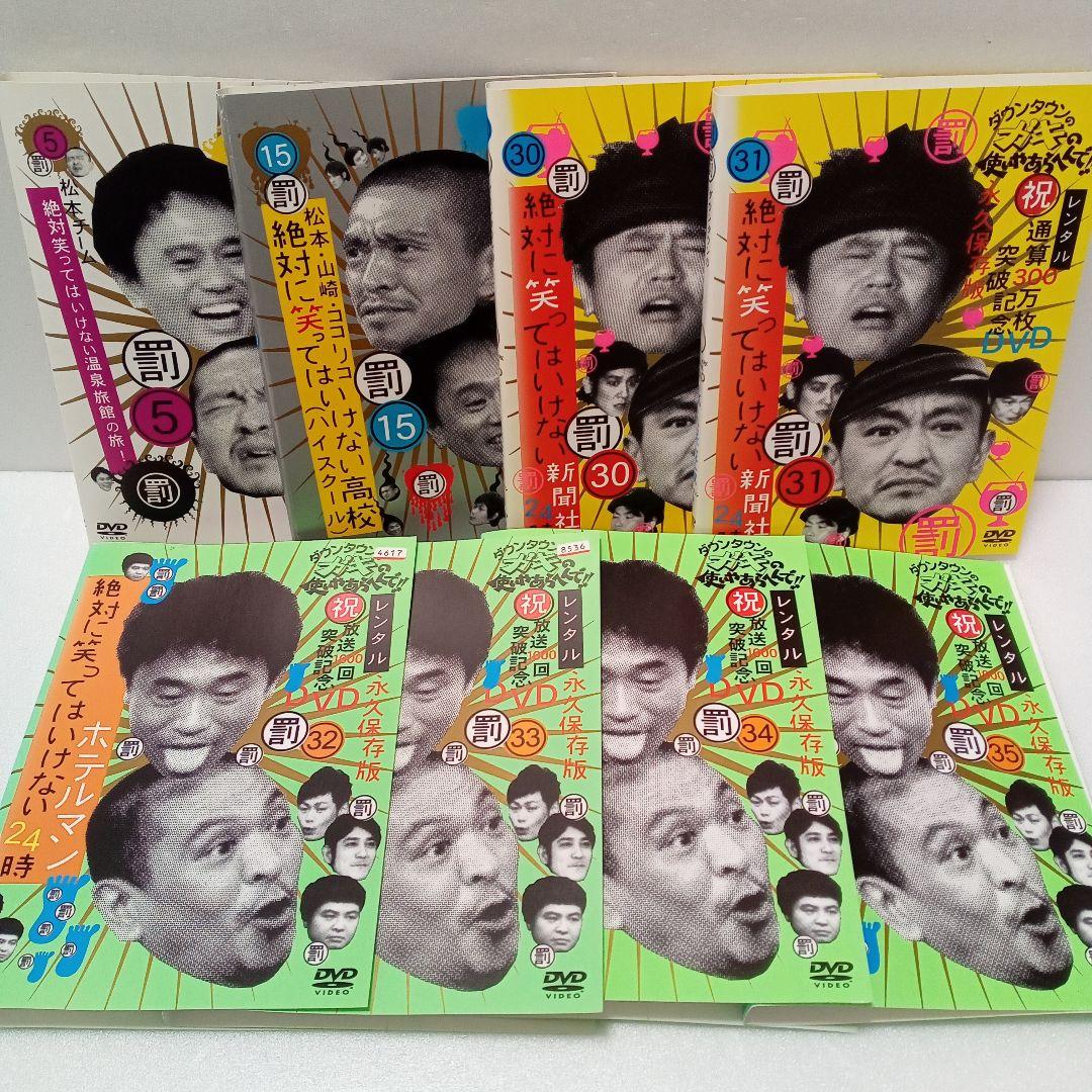 ダウンタウン　ガキの使い　絶対に笑ってはいけない　レンタル　ＤＶＤ　４８巻セット