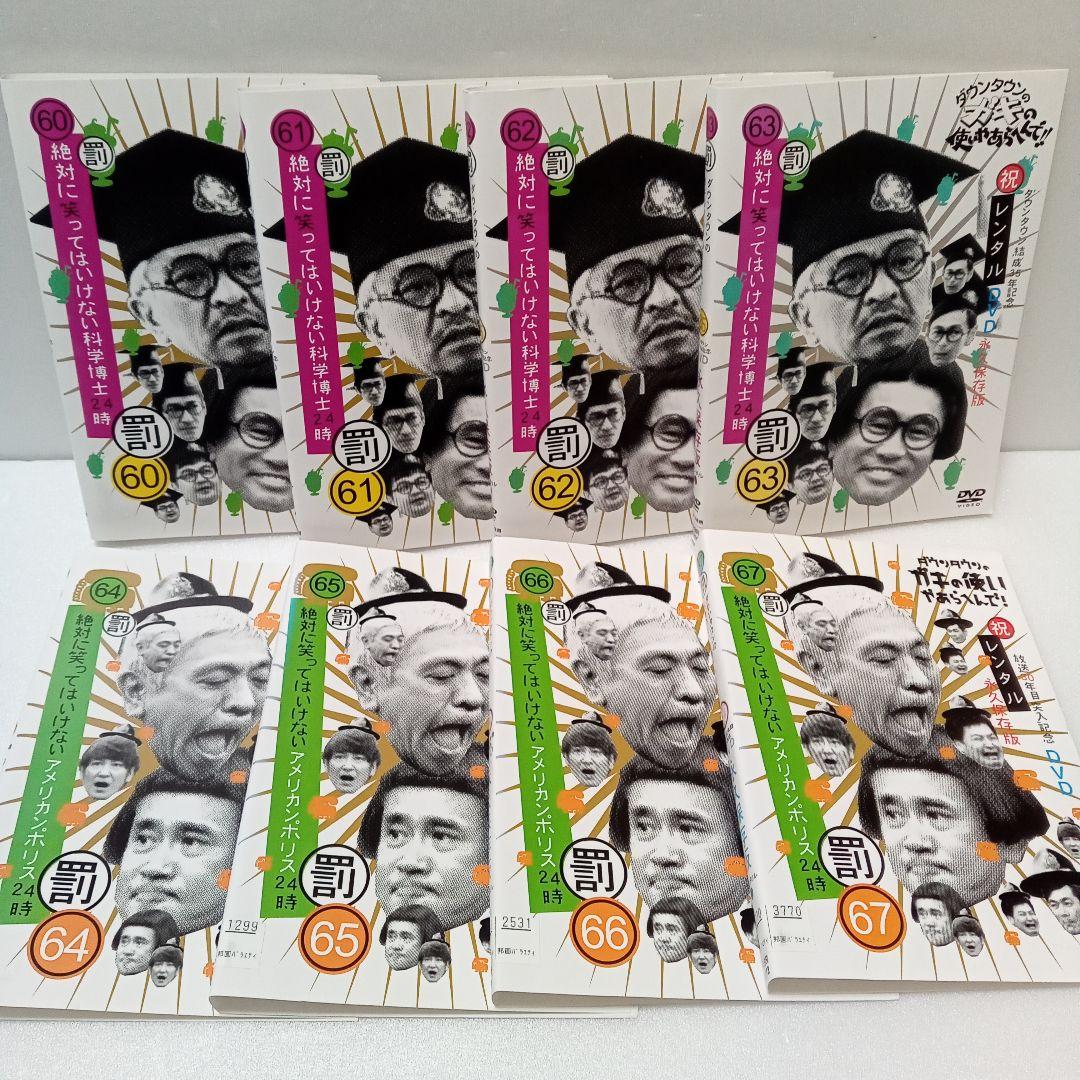 ダウンタウン　ガキの使い　絶対に笑ってはいけない　レンタル　ＤＶＤ　４８巻セット