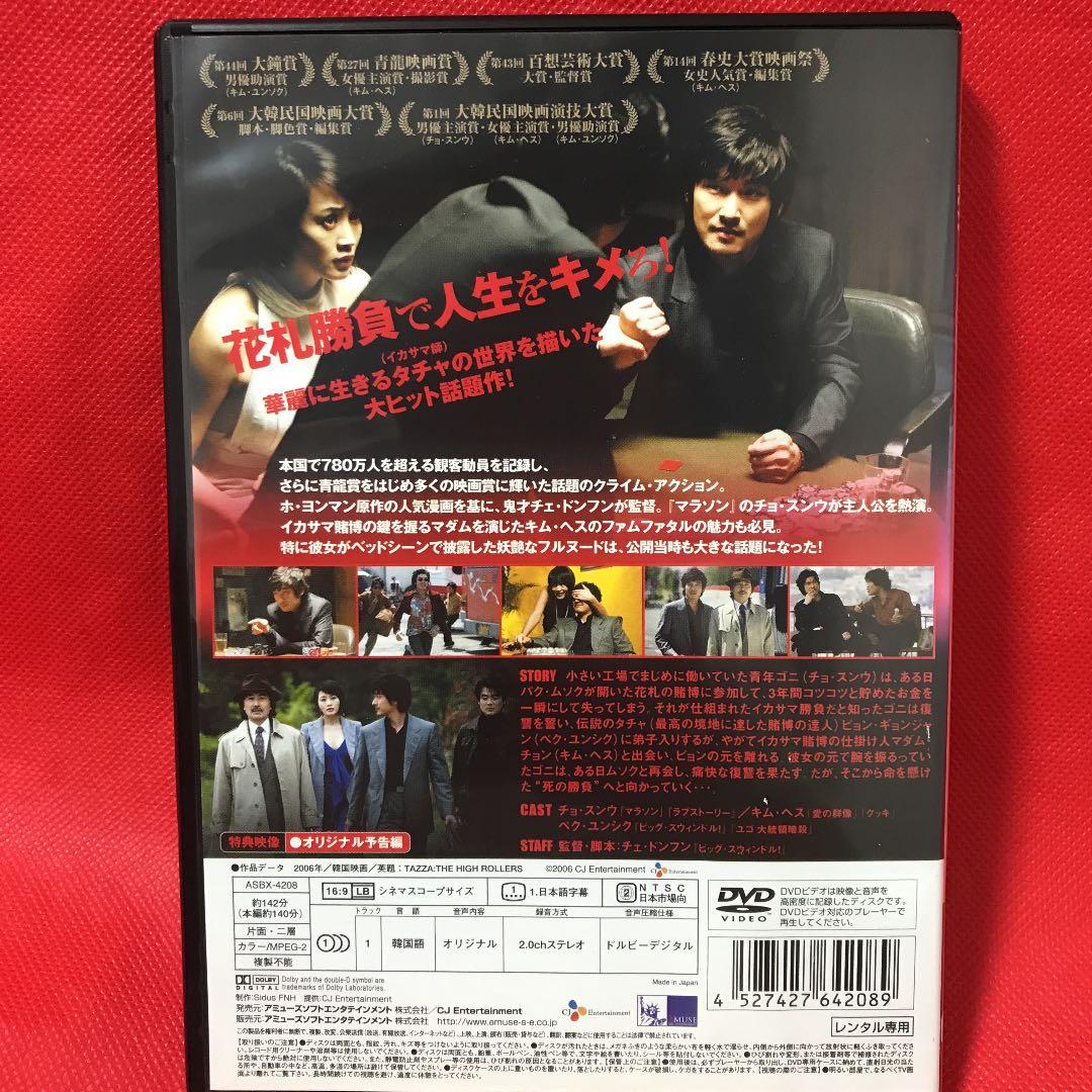 【レンタルアップ品】タチャ イカサマ師('06韓国)