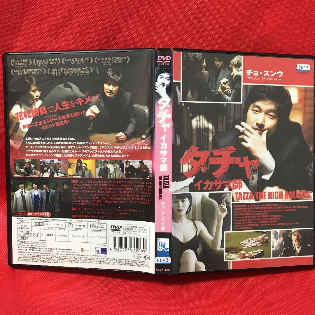 【レンタルアップ品】タチャ イカサマ師('06韓国)