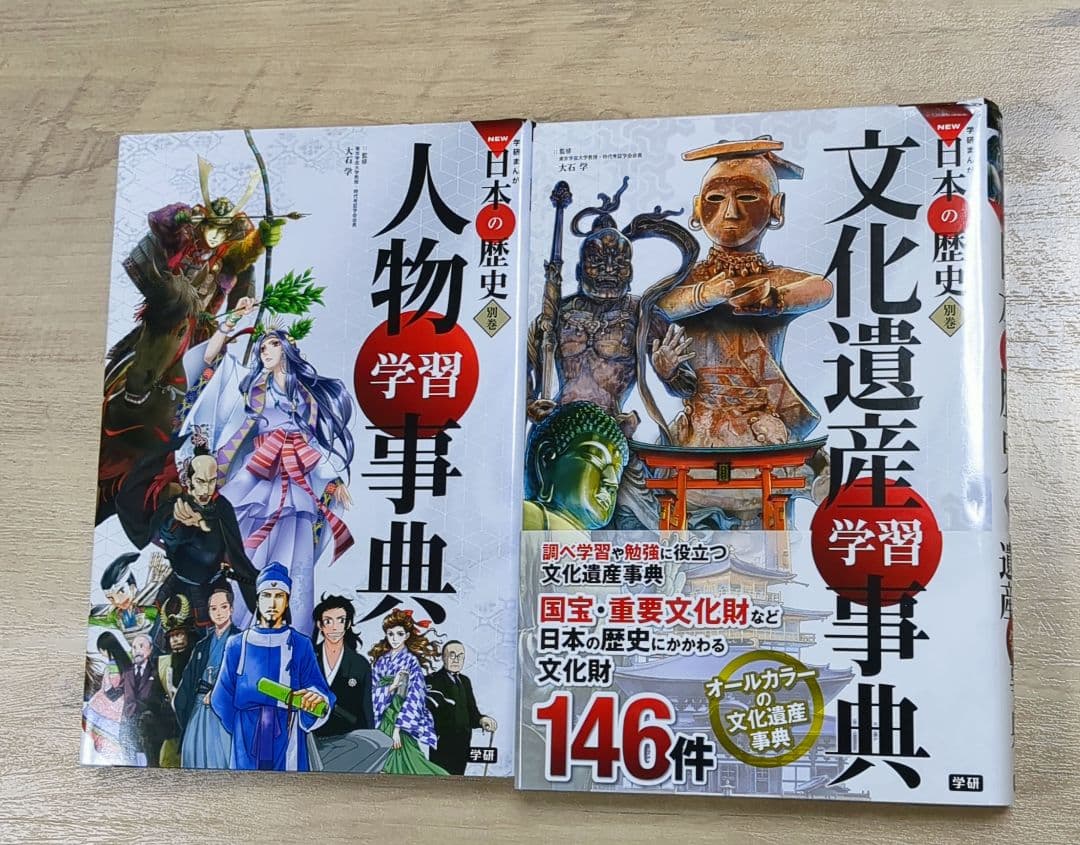 箱付き!「学研 NEW 日本の歴史」 全12巻セット＋別巻2冊セット DVDなし