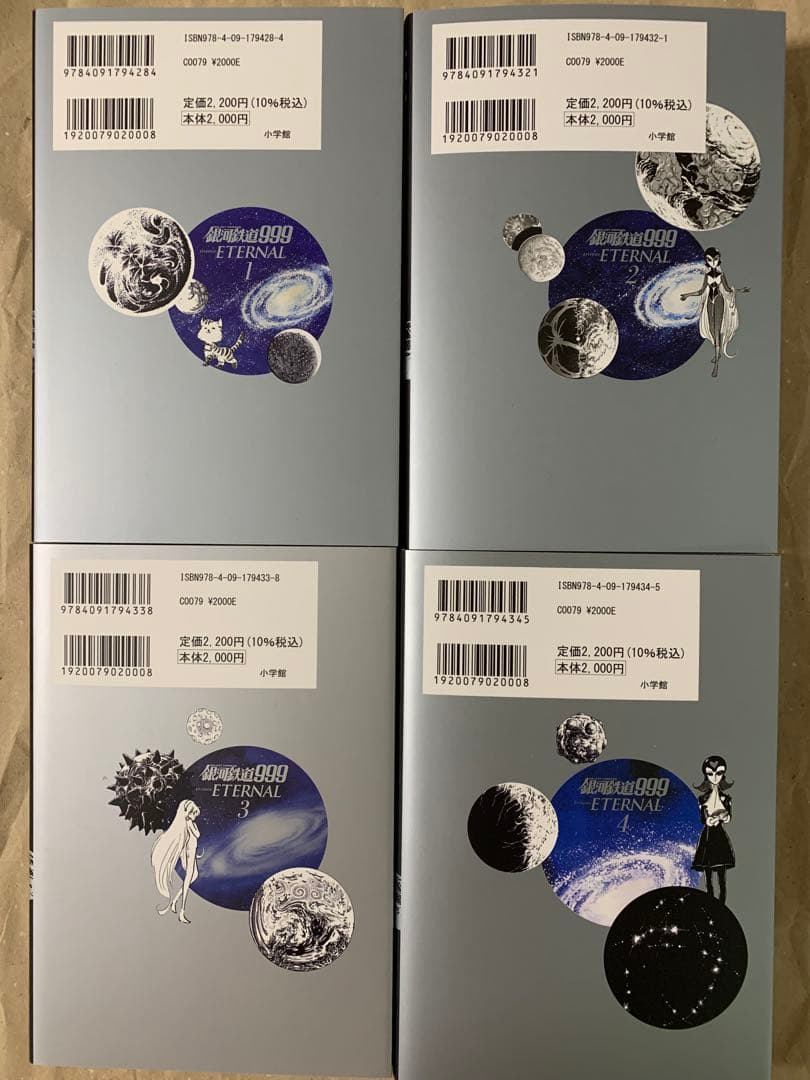 『銀河鉄道999 エターナル編』1〜4巻