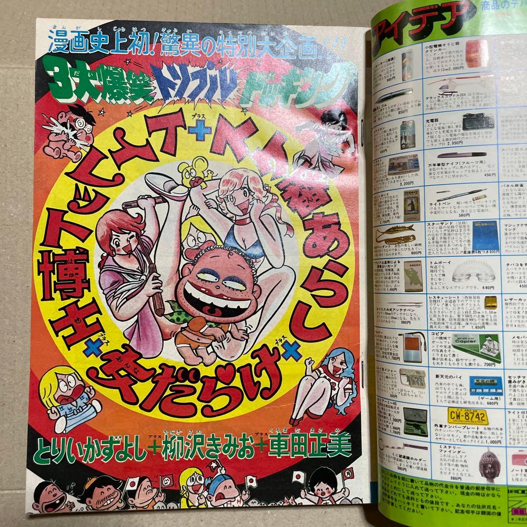 週刊少年ジャンプ1975年8/25号※コンタロウ・父帰る、星野之宣・はるかなる朝