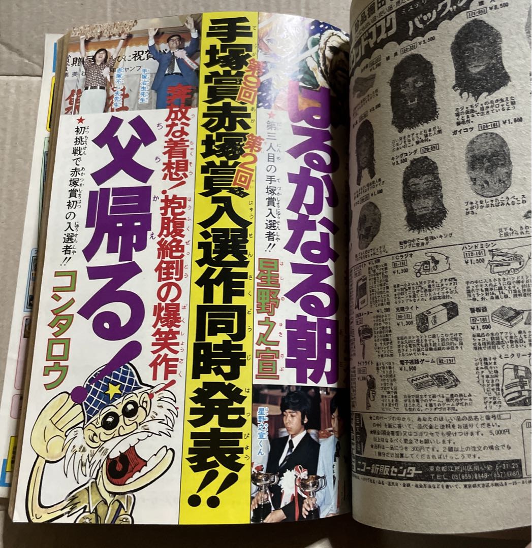 週刊少年ジャンプ1975年8/25号※コンタロウ・父帰る、星野之宣・はるかなる朝