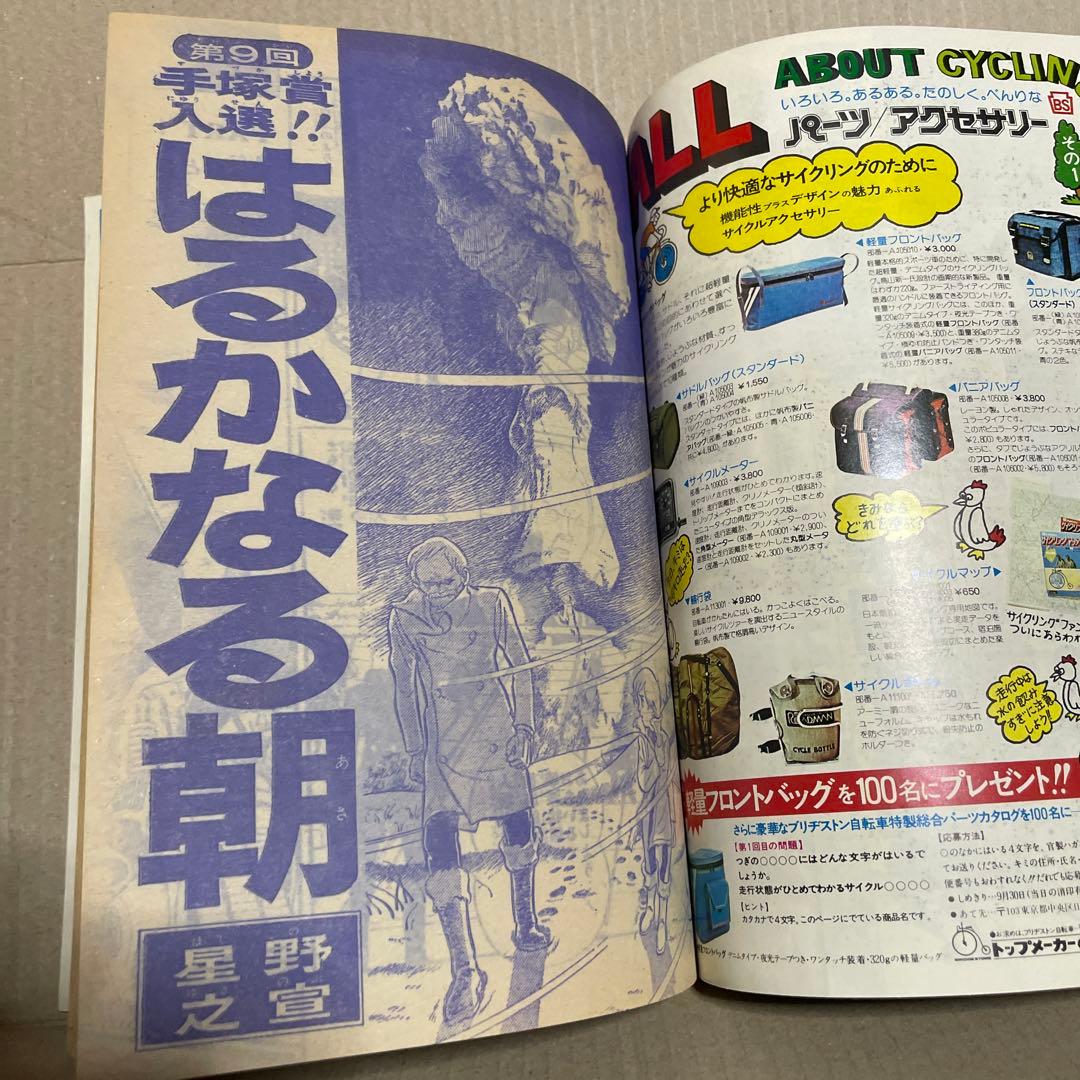 週刊少年ジャンプ1975年8/25号※コンタロウ・父帰る、星野之宣・はるかなる朝