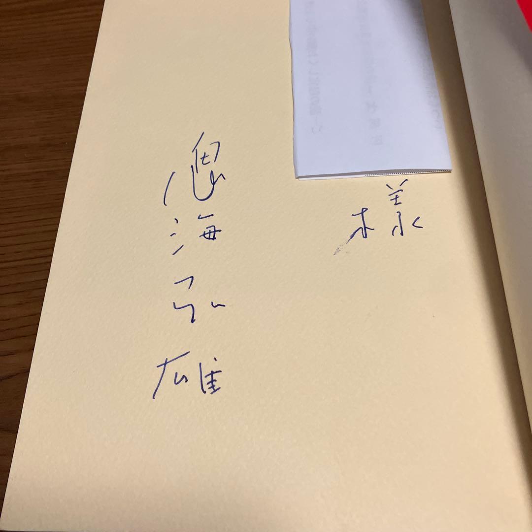 【献呈署名入り・帯付】鬼海弘雄　写真集　「や・ちまた : 王たちの回廊」