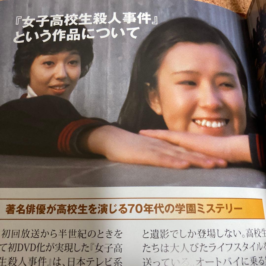 女子高校生殺人事件 DVD BOX 山口果林/秋吉久美子