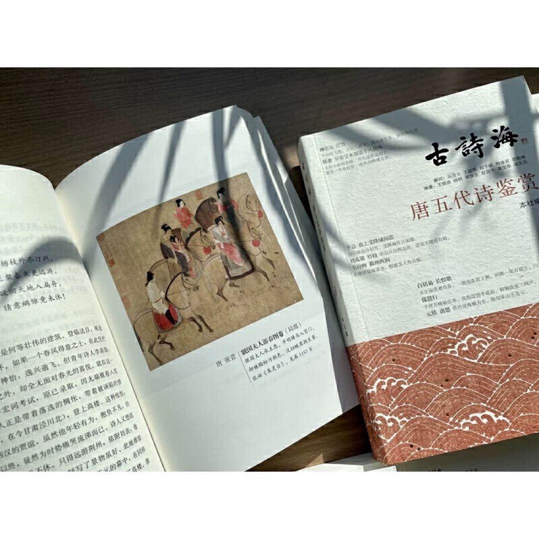 唐五代诗鉴赏　古诗海　古詩海（全四册）　上海古籍出版社　中国語　漢詩　唐詩