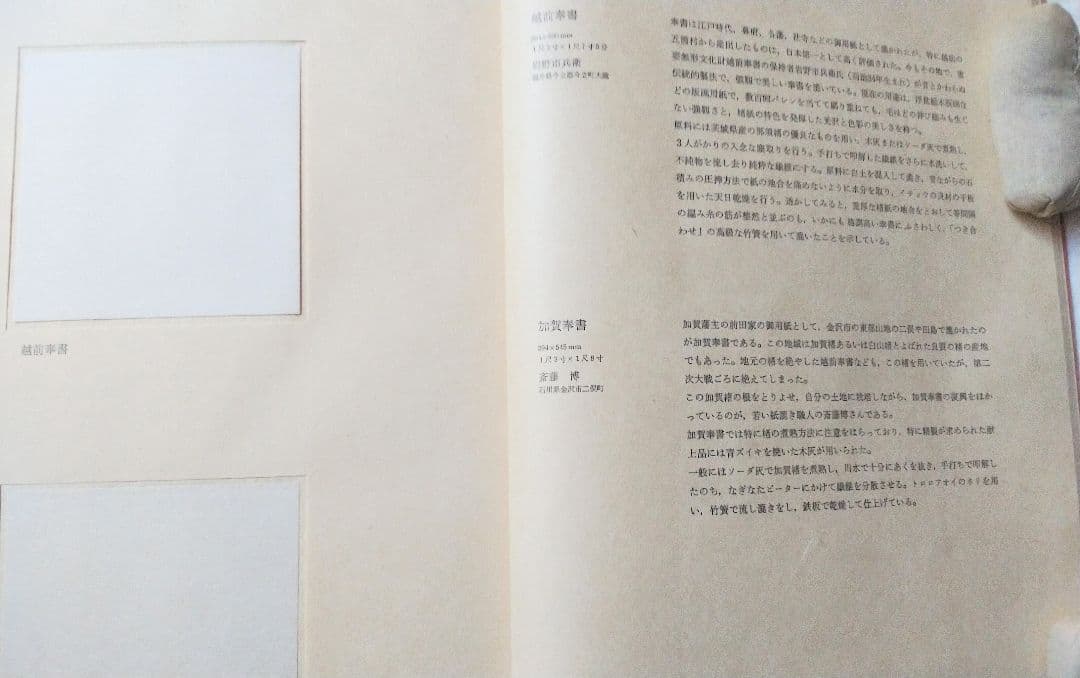 紙【日本の紙】日本の紙漉き・白和紙・色和紙・手仕事