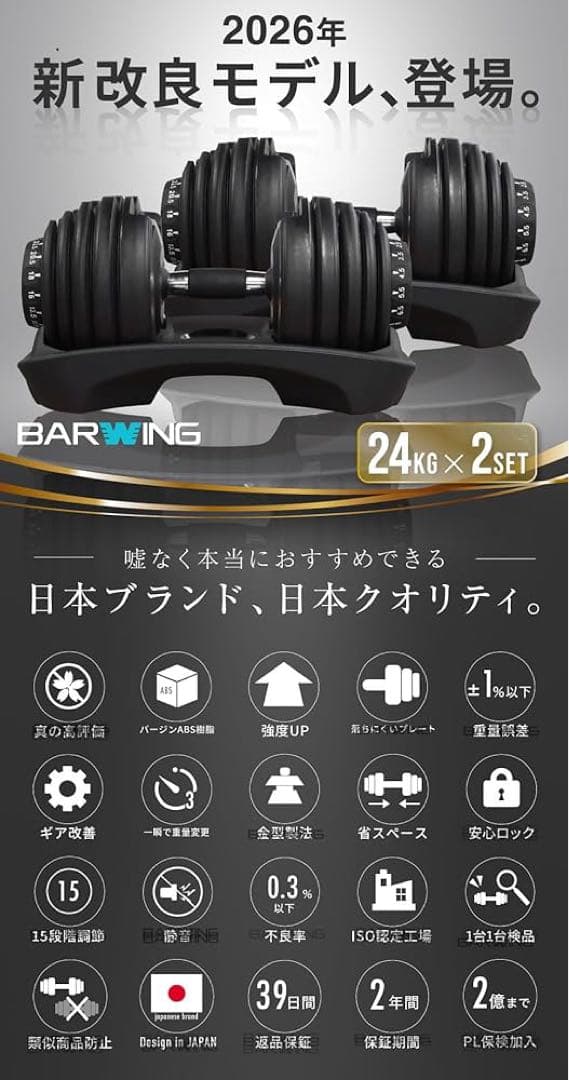 【数回使用】BARWING 可変式ダンベル 24kg 1個