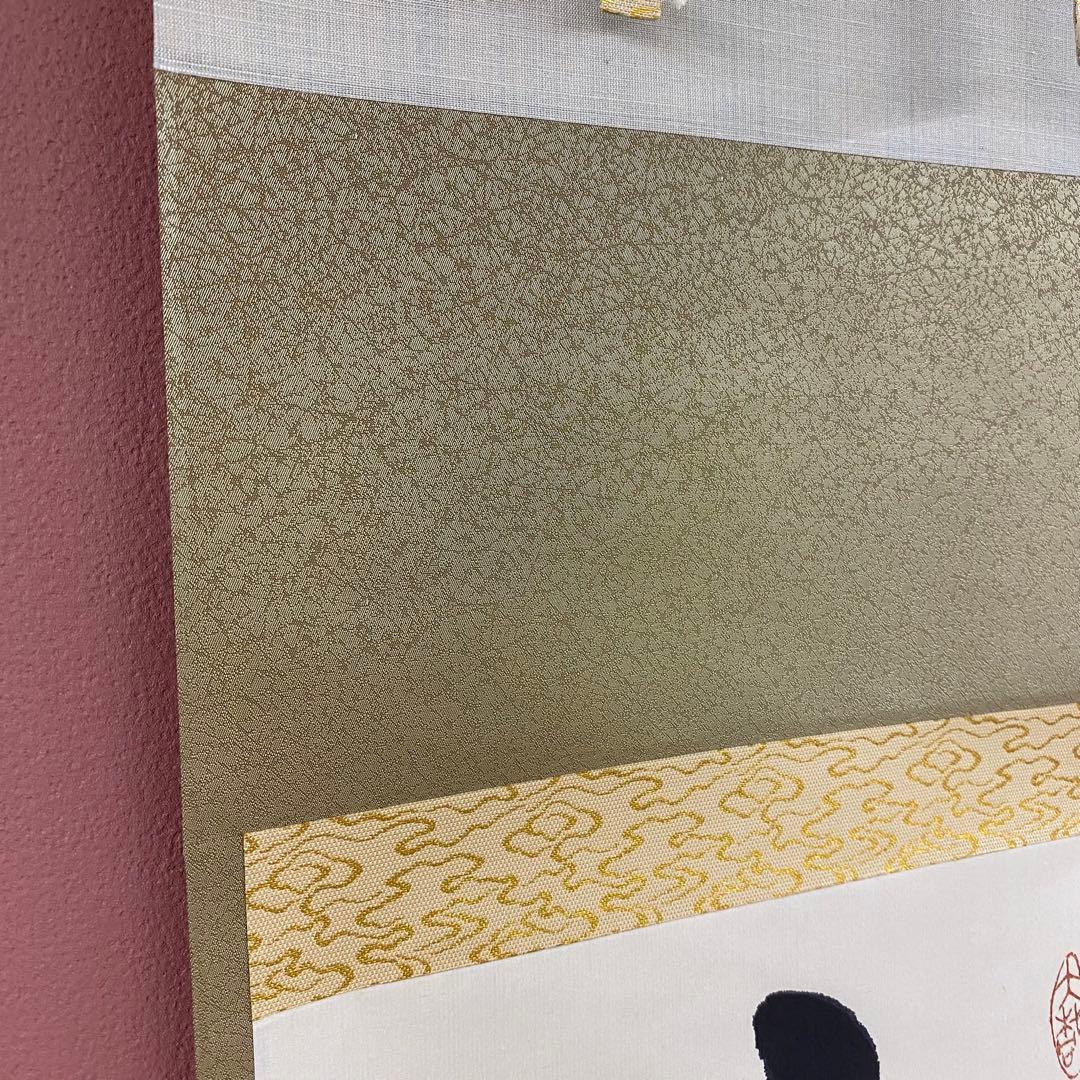 美品 掛け軸 相国寺 有馬頼底作「無」共箱 茶掛け 縁起物