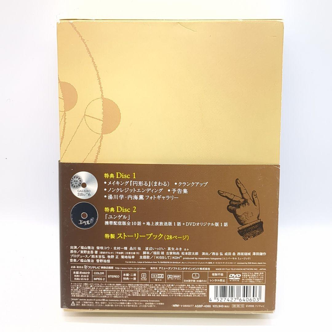 ガリレオ DVD-BOX〈7枚組〉 福山雅治 柴咲コウ