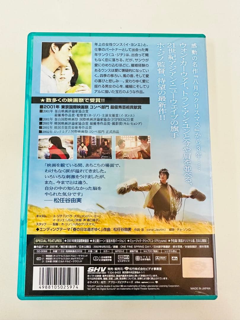 N1347　DVD　洋画　春の日は過ぎゆく('01韓国/日/香港)