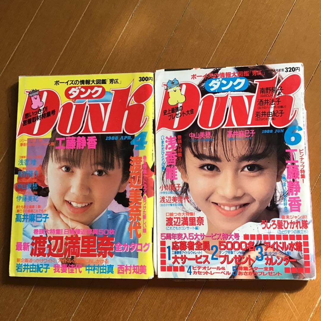 【アイドル雑誌】　ダンク　DUNK 男区　8冊おまとめ販売　中古雑誌