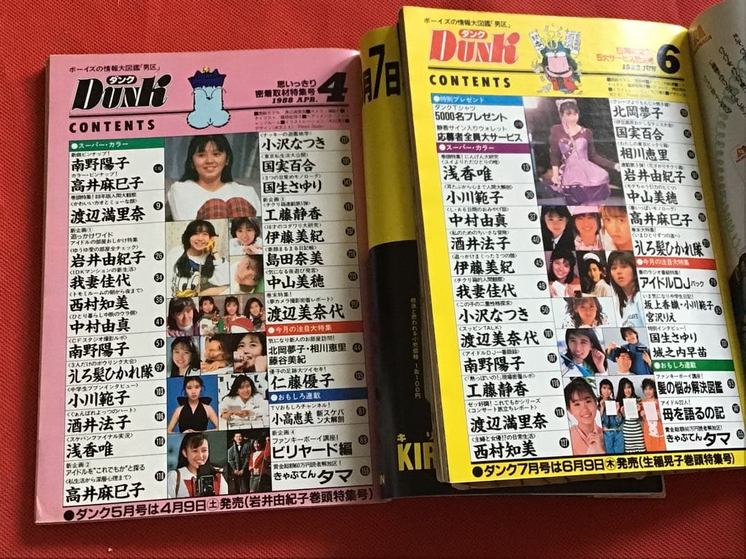 【アイドル雑誌】　ダンク　DUNK 男区　8冊おまとめ販売　中古雑誌