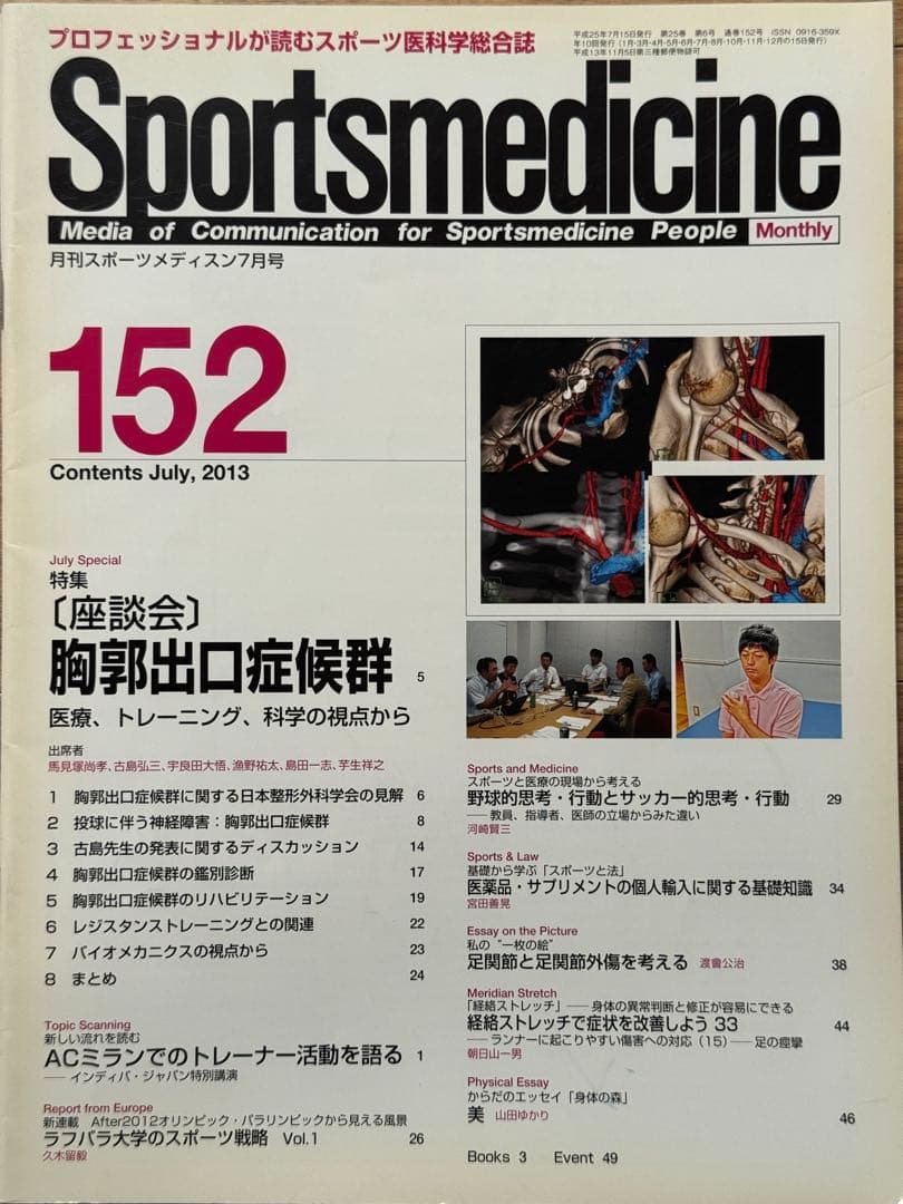 Sportsmedicine 151-160 セット
