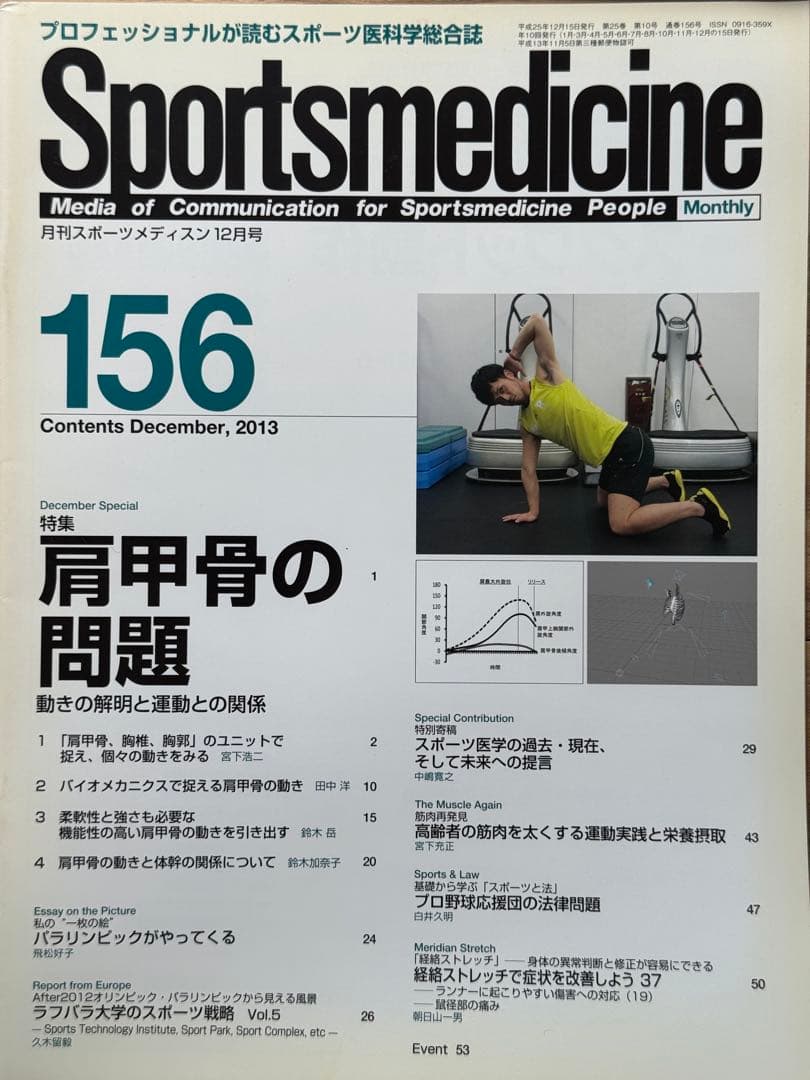 Sportsmedicine 151-160 セット