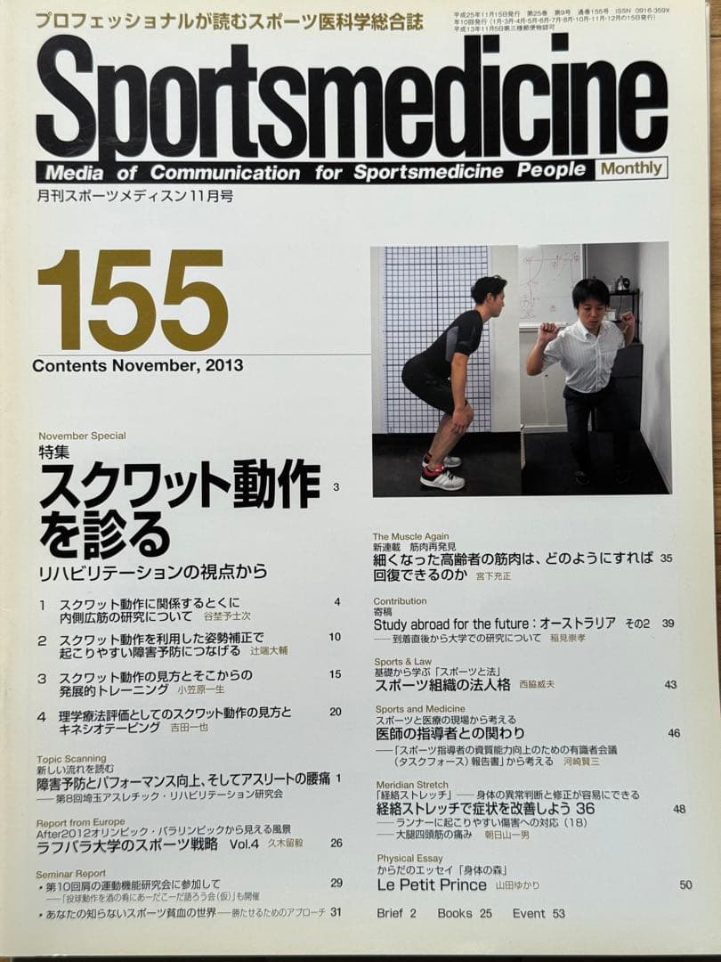 Sportsmedicine 151-160 セット