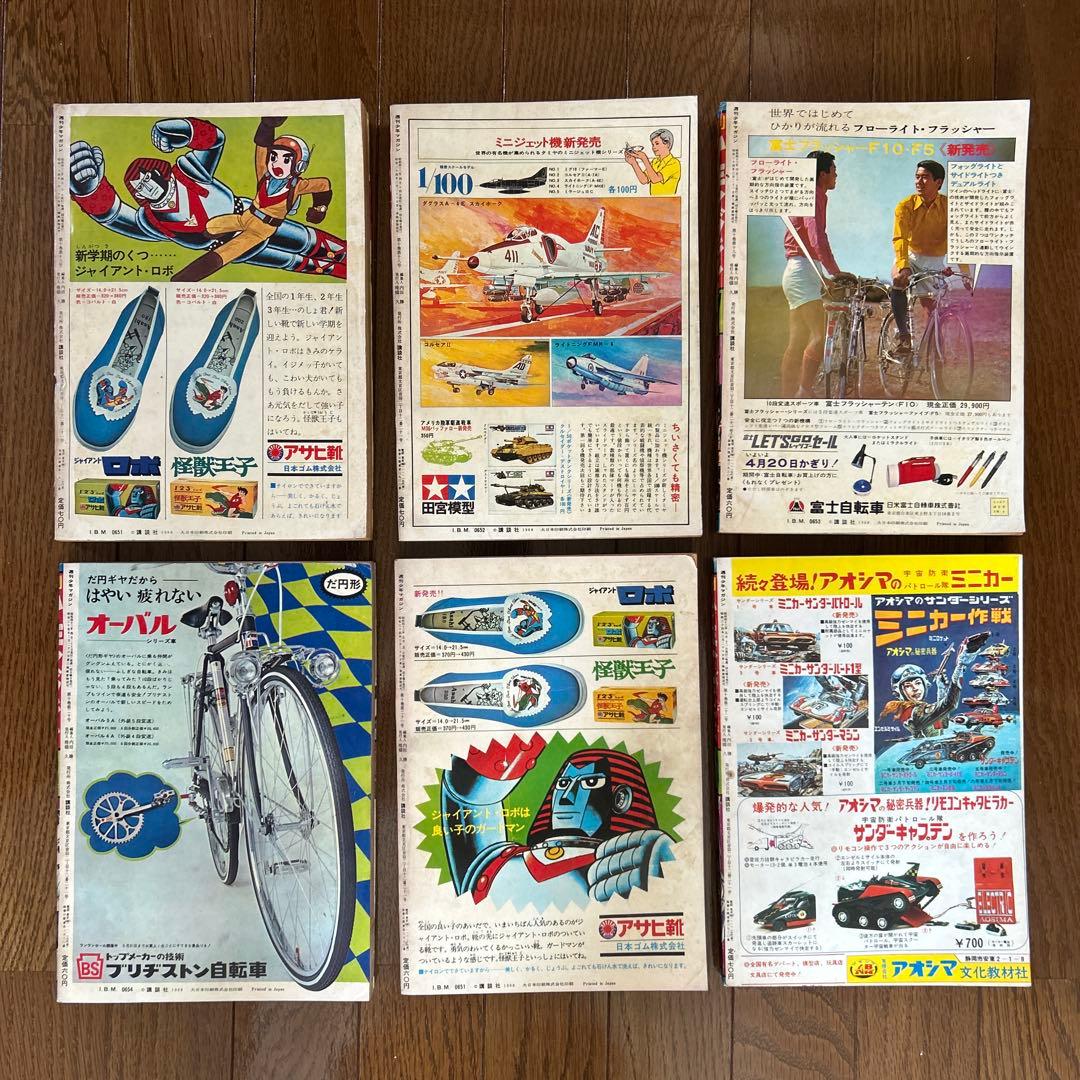 少年マガジン 1968年 15〜20号 6冊