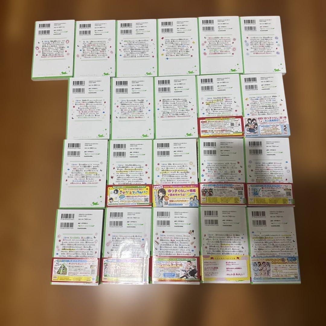 四つごぐらし　1〜20巻　美品