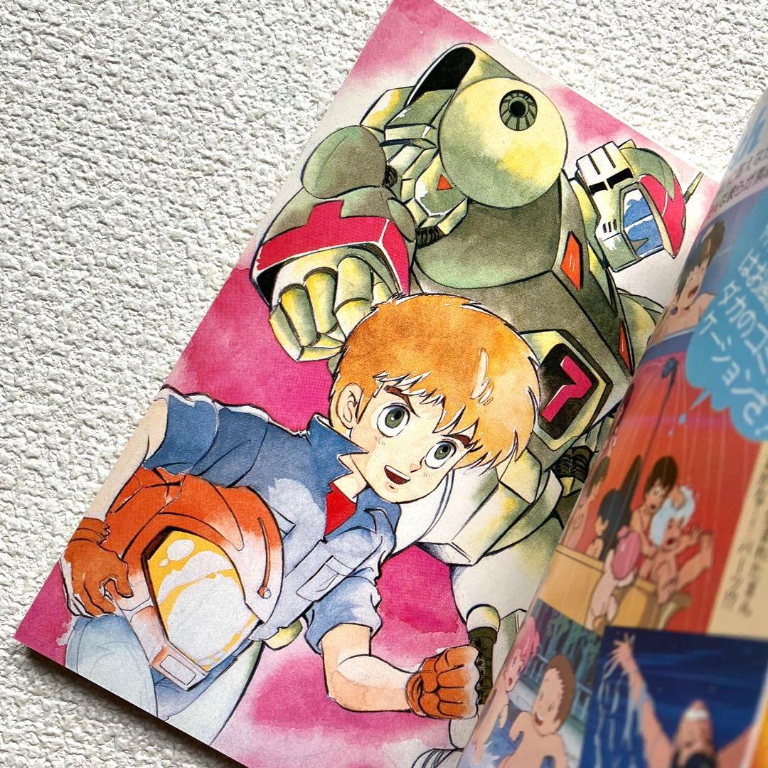 銀河漂流バイファム ジ・アニメ特別編集　グリーティングブック