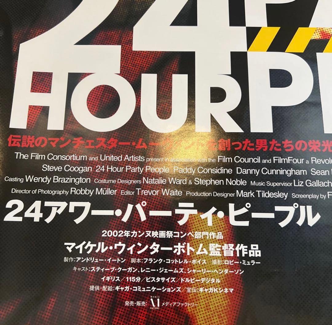 【ポスター】未使用/美品/映画/24HOUR PARTY PEOPLE