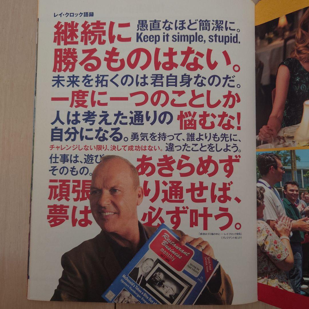 ファウンダー 映画パンフレット