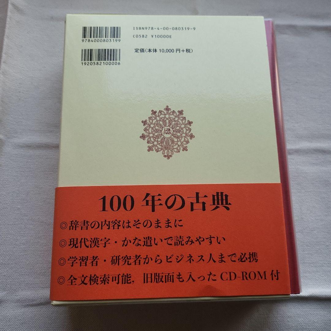 【招き猫】 熟語本位 英和中辞典