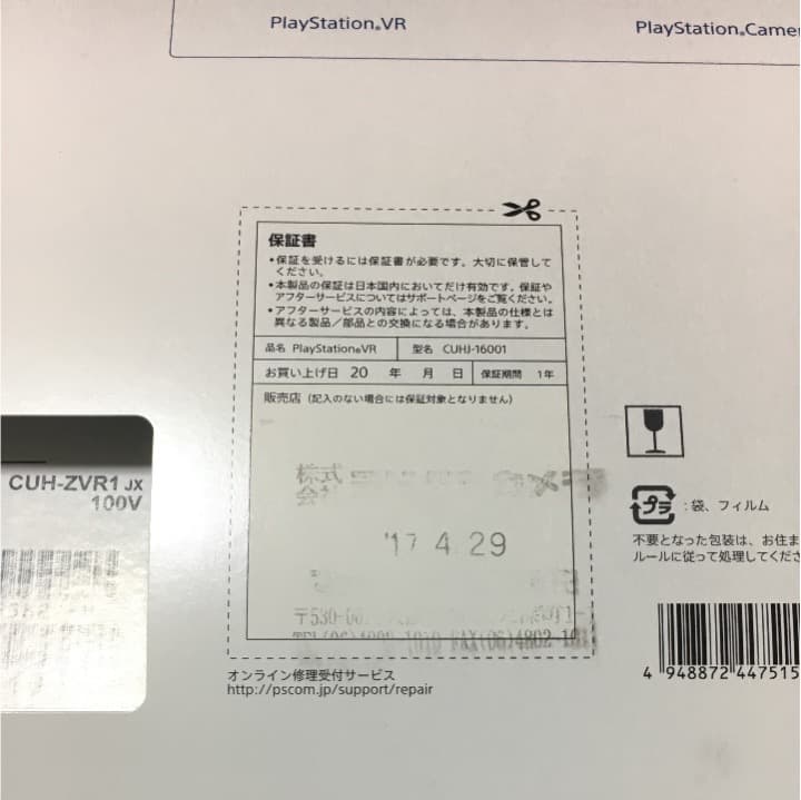 PSVRカメラ同梱版 新品 残り約８ヶ月の保証書付き⭐︎