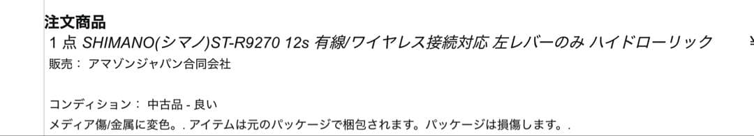 SHIMANO DURA-ACE ST-R9270 (左右セット)