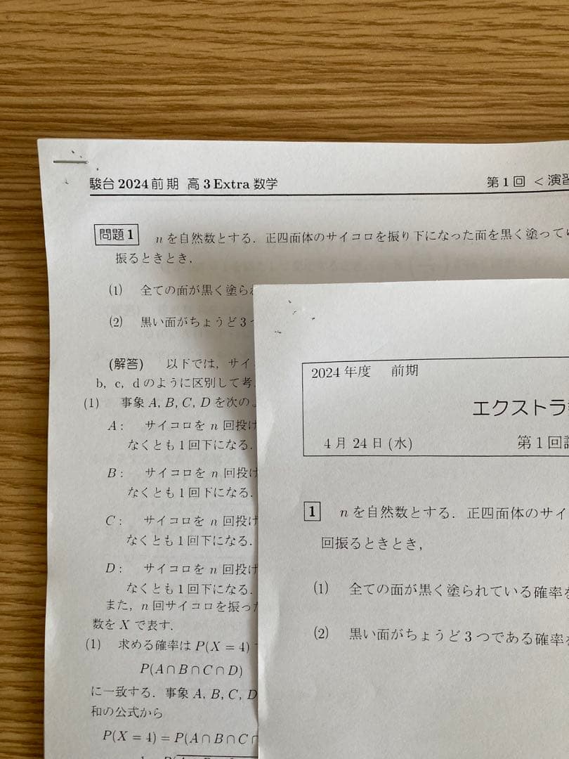 2024年度 駿台 高3エクストラ数学 試験演習問題+解説 前期後期 全20回分