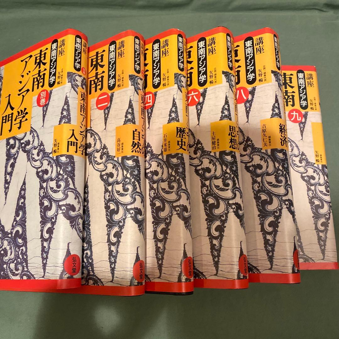 ※85-東南アジア学入門入門　自然、歴史、思想、経済、国際関係