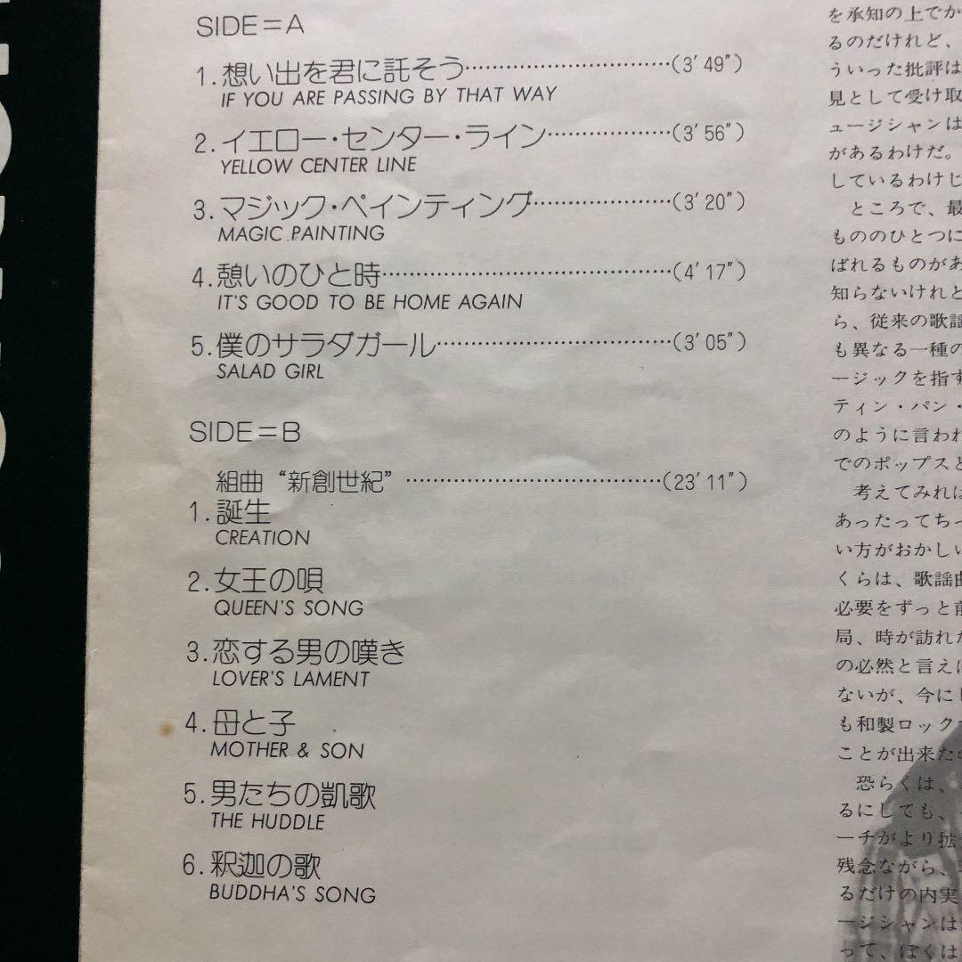 ゴダイゴ　1stアルバム