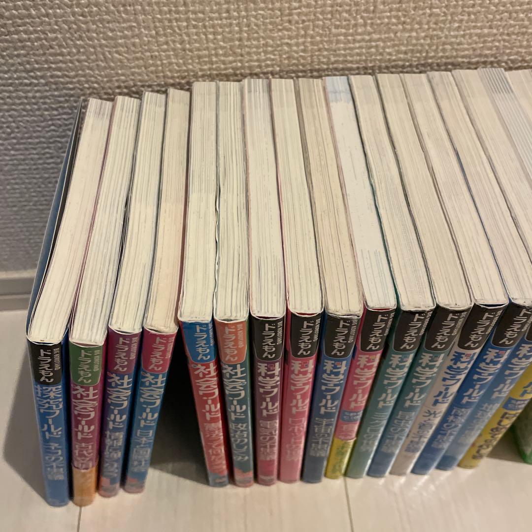 ドラえもん　科学ワールド　小学館　20冊セット 社会ワールド